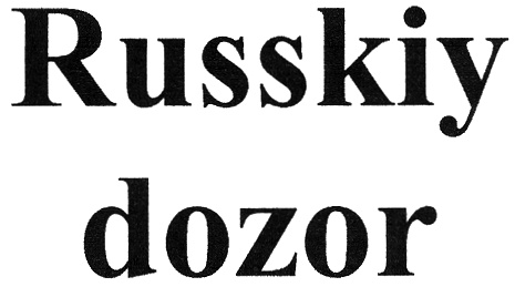 Russkiy. Строй дозор лого. Новый дозор logo.