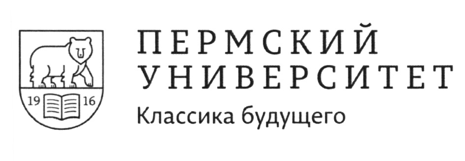 Перминтур ф пермь. Пермский университет классика будущего. Пермский университет логотип. ПГНИУ классика будущего. Пермский университет классика будущего логотип.