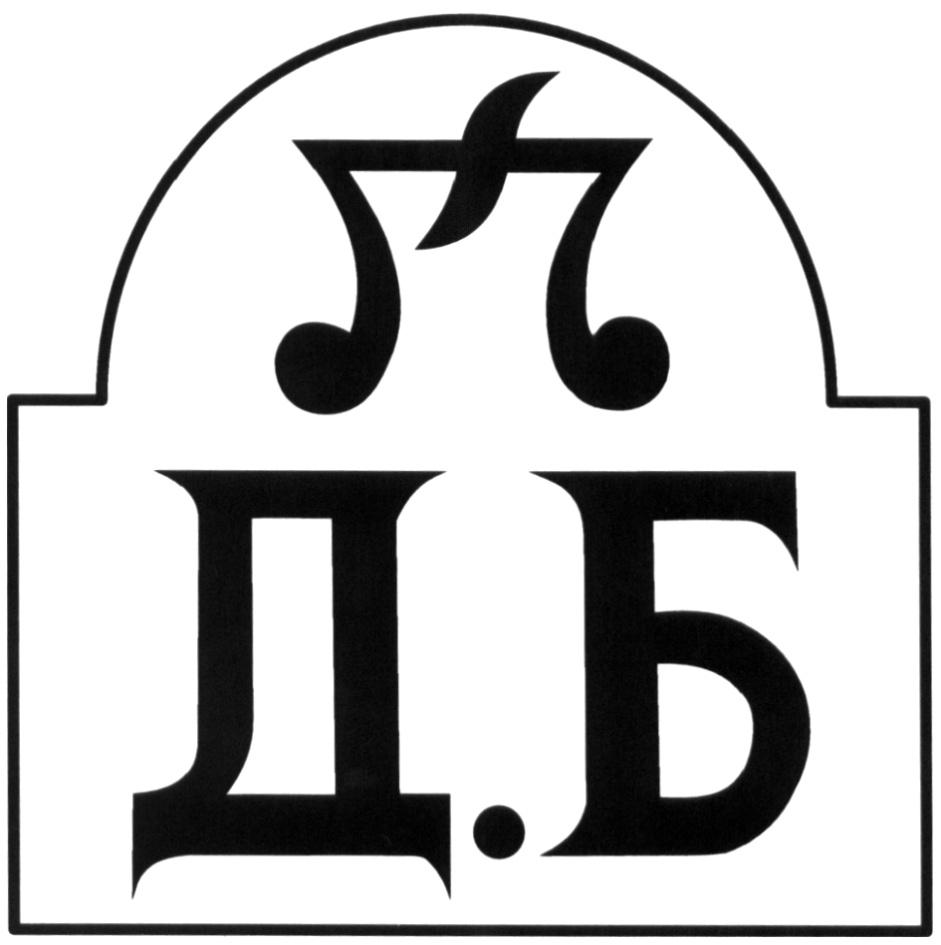 Дб бизнес. Логотип ДБ. Д.У.Б. Буква д для товарного знака. Буквы б и д.