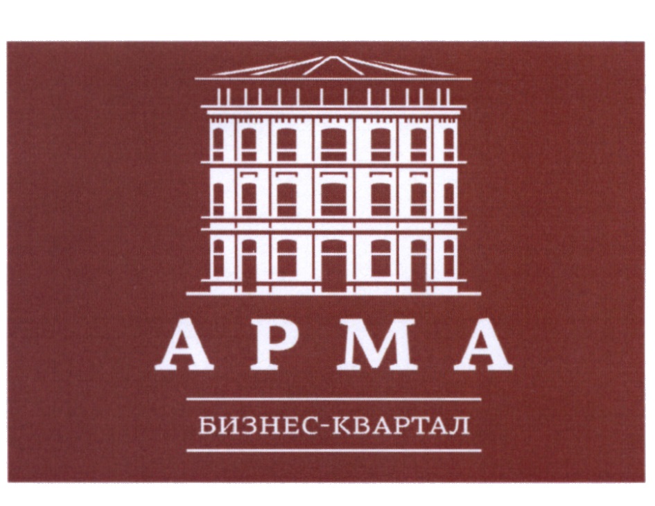 Арма инн. Арма квартал. Логотип бизнес центра. Бизнес квартал Арма. БЦ Арма Москва.