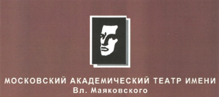 Афиша театра маяковского. Театр имени Владимира Маяковского 1922 год. Московский Академический театр имени Маяковского логотип. Театр им Маяковского лого. ГБУК Г. Москвы 