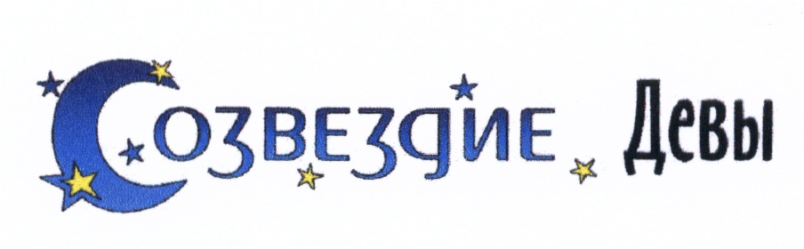 Созвездие слова. Созвездие надпись. Надпись Созвездие на прозрачном фоне. Бренд Созвездие. Красивая надпись Созвездие.