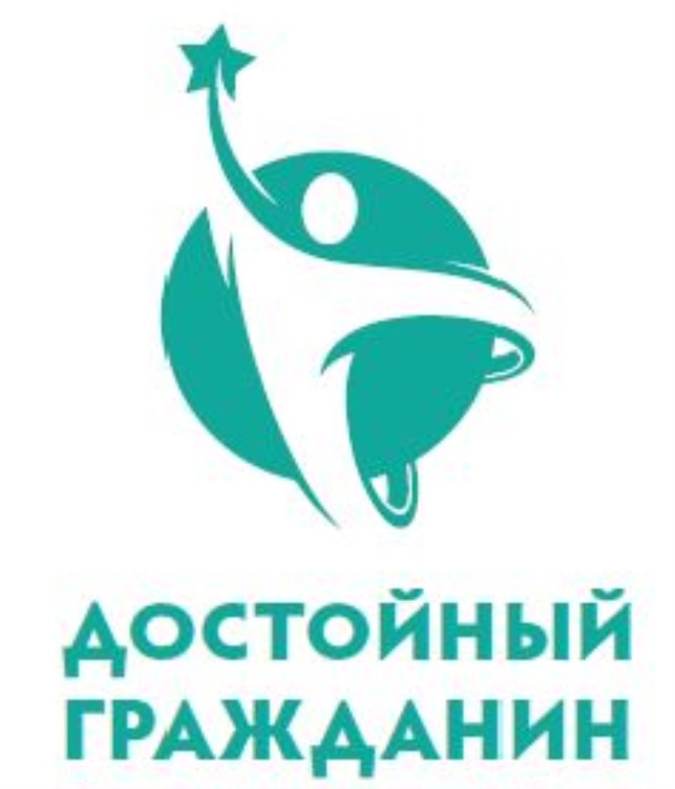 Достойный гражданин россии примеры