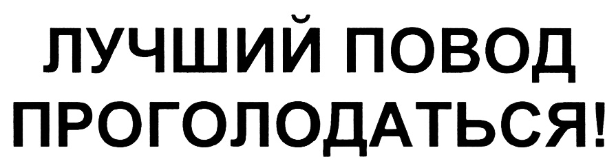 Отличный повод. Хороший повод лого.