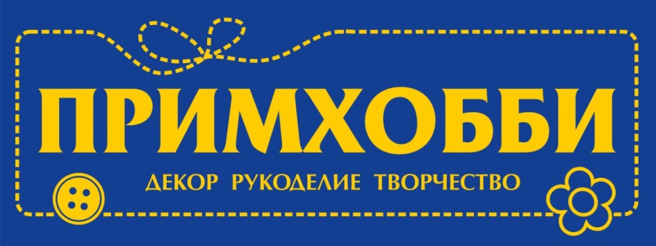 Примм. Находка магазин логотип. Примм хобби печать магазина. Находка магазин картинки. Мир хобби штамп.