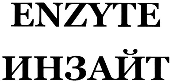 Торговая марка №373638 – ENZYTE ИНЗАЙТ: владелец торгового знака и ...