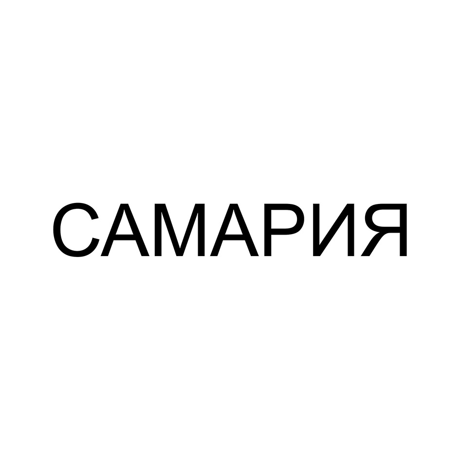 Самария новочебоксарск телефон