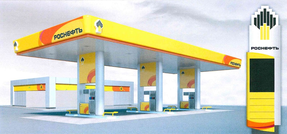 Азс роснефть картинки