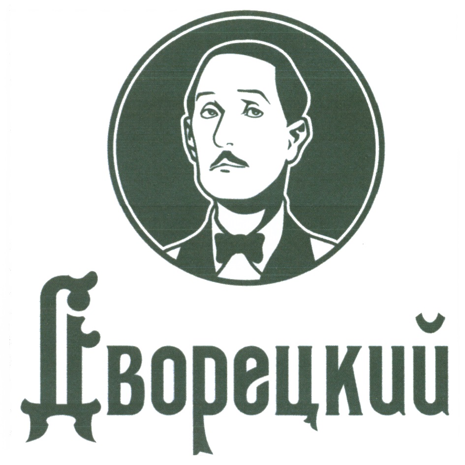 Дворецкий 8 букв. Дворецкий бренд. Дворецкий Челябинск. Дворецкий Джан Петрович. Дворецкий с почтой.