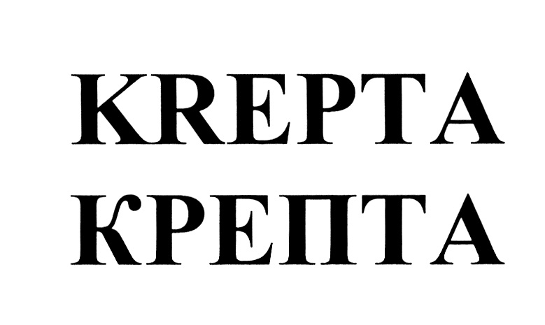 Крепта. Картинка крепты. Krepta 5 новинка. Krepta двух.