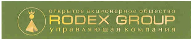 Ао управляющая компания. Родэкс. Родекс групп. Акционерное общество 