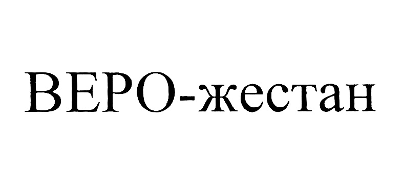 Веро. D. Vero логотип. Бренд Верофарм. Veropharm лого.