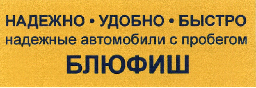 Сделаем быстро и надежно. Быстро и надежно. Быстро надёжно комфортно. Быстро и удобно. Удобно комфортно надежно.