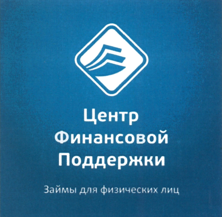 Центр финансов. Центр финансовой поддержки. Что такое ООО центр финансовой поддержки. Центр финансовой поддержки займ. ООО ЦФП.