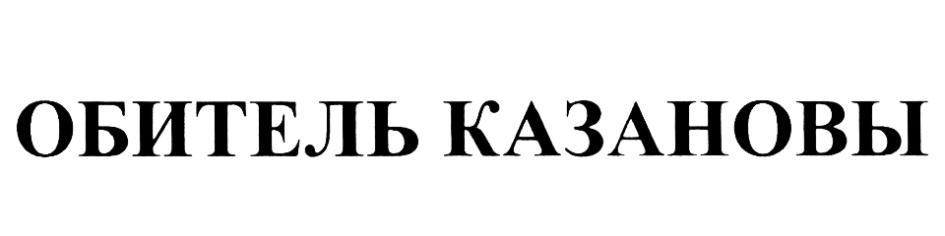 Казанова архангельск. Казанова. Проект Казанова промодиджей. Казанова лого. Аватарки Казанова.