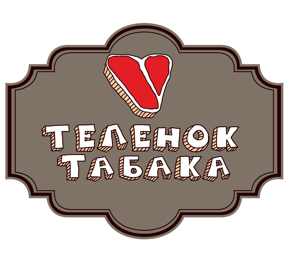 теленок табака. выгода ру. 2000 бонусов в остине это. выгода 2 0. выгода ру москва купоны.