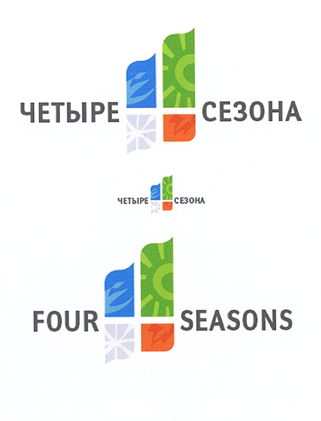 Фирма 4. Четыре сезона логотип. Четыре сезона эмблема магазин. Сезон логотип. Бренд одежды 4 сезона.