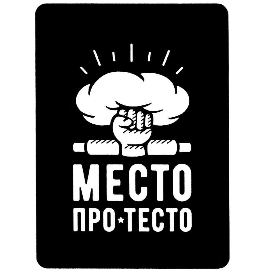 Тесто омск. Место про тесто Омск. Место про тесто логотип. Место про тесто Омск логотип. Место про тесто меню.