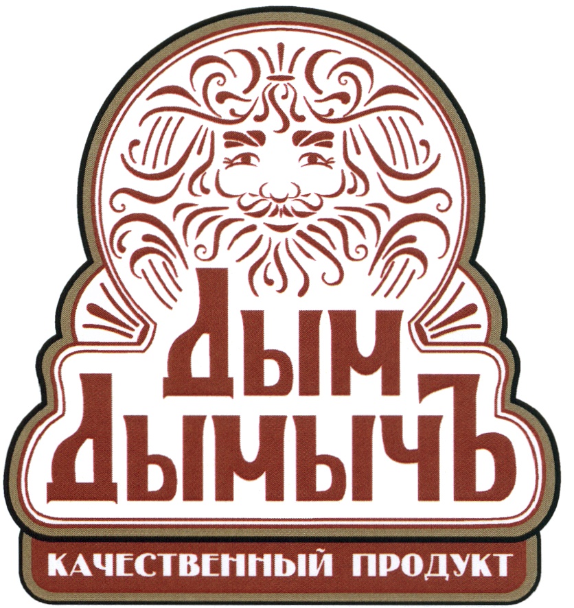 Картинки дым дымыч