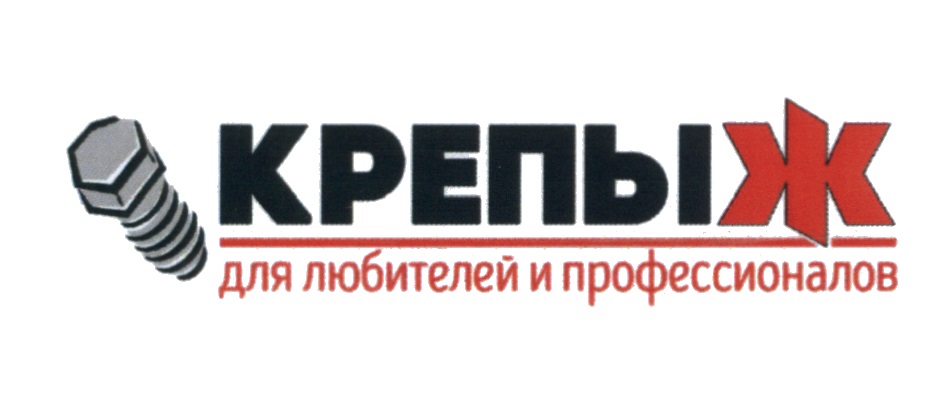 Крепыж. КРЕПЫЖ логотип. Магазин КРЕПЫЖ Тюмень. КРЕПЫЖ Тюмень работники. КРЕПЫЖ ОКВЭД.