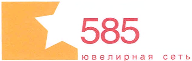 585 золотой компания. Золото 585 логотип. 585 Ювелирная сеть логотип.