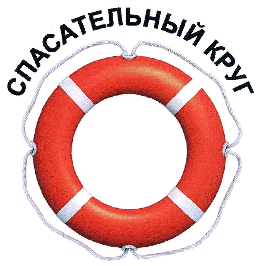 Проект спасательный круг