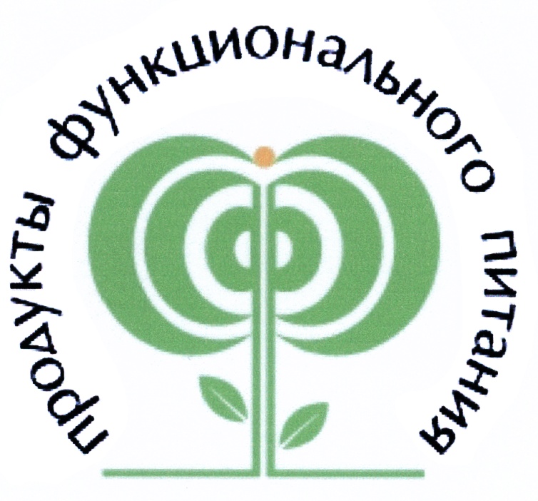 К числу продуктов функционального питания. Функциональное питание. Функциональные продукты питания. Знак функционального питания. Функциональное питание лого.