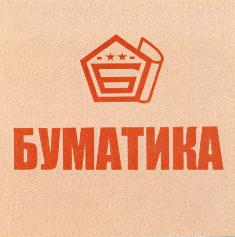 гильдия добросовестных предприятий. буматика пермь официальный сайт. ооо буматика. буматика пермь. буматика пермь официальный сайт.