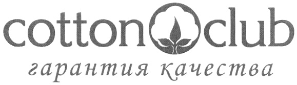 Коттон клаб. Cotton Club. Cotton Club компания. Cotton Club бренды. Cotton Club логотип.