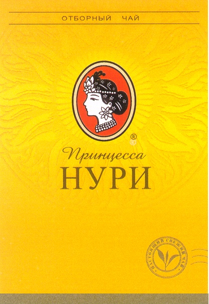 Истории нури. Принцесса Нури товарный знак. Принцесса Нури чай логотип. Логотип Нури. Принцесса Нури logo.