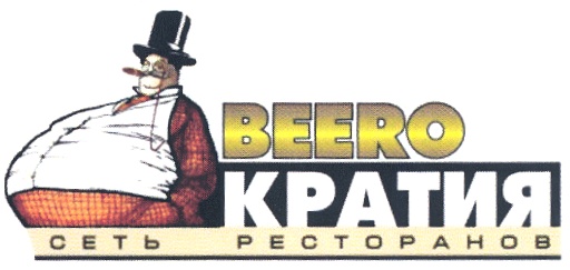 Кратия. Beeros.