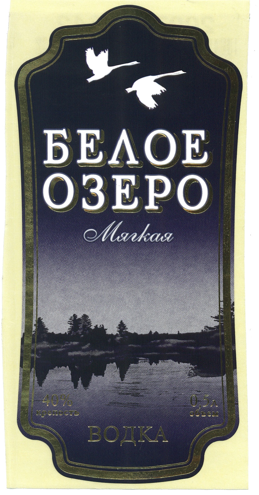 водка озеро