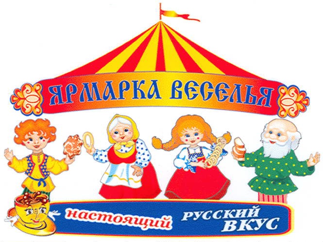 Вывеска ярмарка картинки