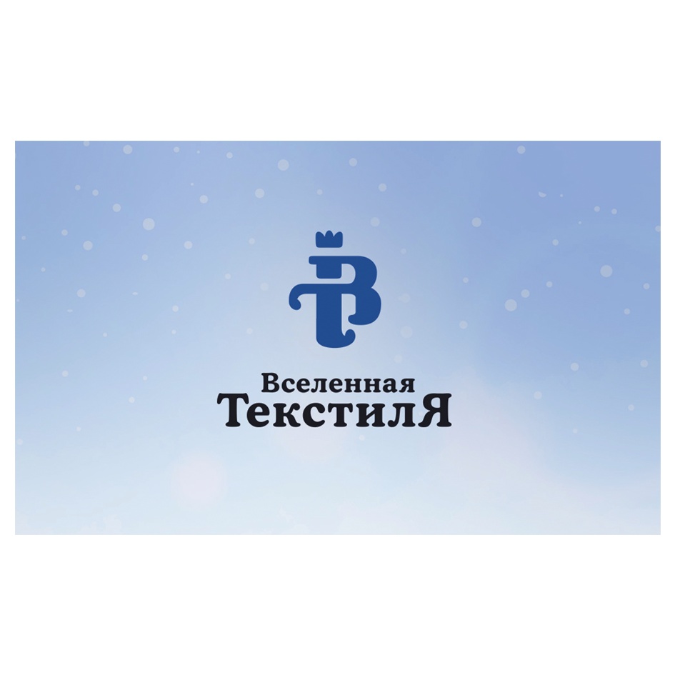 Вселенная текстиля иваново. Вселенная текстиля картинка. ООО «Вселенная товаров». Вселенная текстиля Иваново официальный сайт. Товарный знак "Вт с цветком".