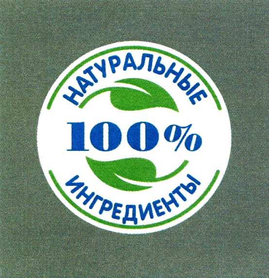 100 натуральный. 100 Натуральные Ингредиенты. Значок 100 натуральный. Натуральные Ингредиенты значок. 100 Натуральные Ингредиенты значок.