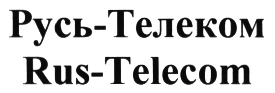 Интернет алатырь телеком. Русь Телеком. Русь Телеком логотип. Русь Телеком Смоленск. Обуховский Русь Телеком.