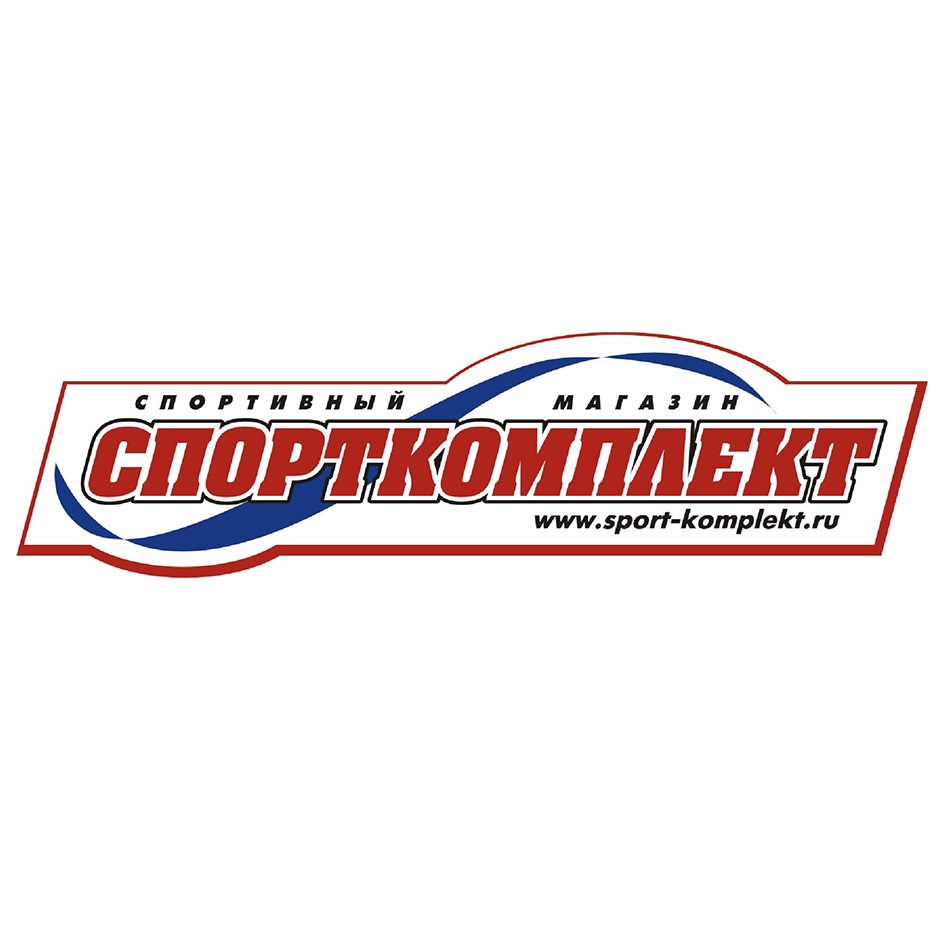 Спорткомплект. Спорткомплект товар. Sport-komplekt.ru. Магазин Спорткомплект в Хабаровске каталог товаров. Спорт-комплект.ру Хабаровск.