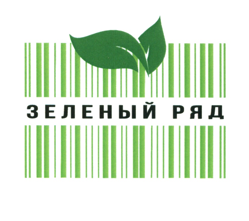 Зеленый ряд. Зелёный ряд. Товарного знака – «зеленый Эталон»,. Торговые марки зеленый цвет. Торговая марка зелёный град.