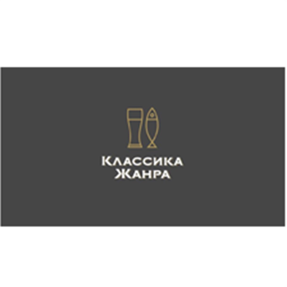 Классика знак. Классика жанра. Классика на все времена логотип. Классика жанра профессионал.