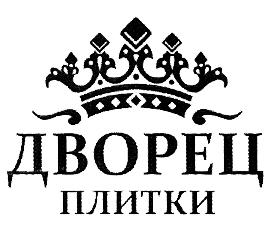 Дворец плитки мышкинский пр 10 фото Фотографии ООО ПРАВООБЛАДАТЕЛЬ