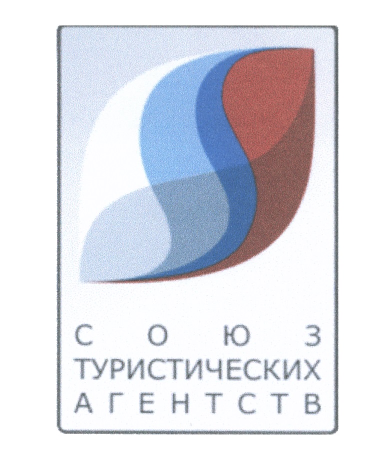 Союзтур смоленск турфирма. 25 сентября, 28. 28 а. Невского. Клуб путешествий.
