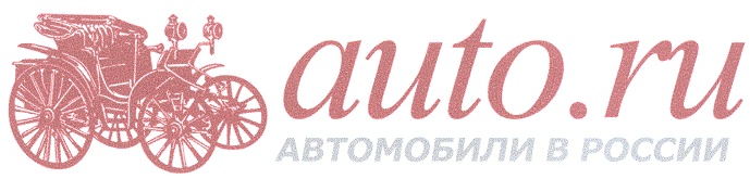 Autoru. Авто ру. Авто ру старый логотип. Da-auto.ru. Https://auto.ru/.