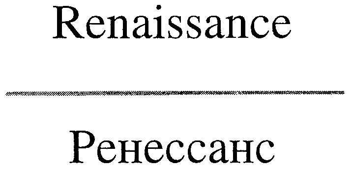 Ренессанс проект групп