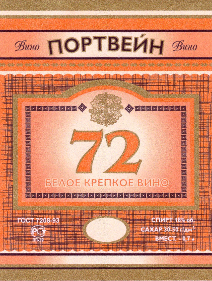 Портвейн 72. Вино портвейн 72. Портвейн 72 Бахус. Портвейн белое крепкое. Портвейн 72 белый.
