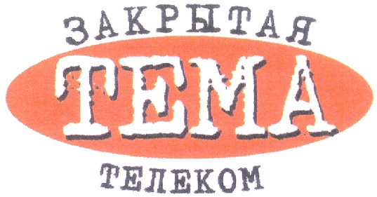 Тем телеком