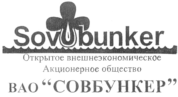 Общество с ограниченной ответственностью торговый дом. СОВБУНКЕР. ВАО СОВБУНКЕР Москва. 