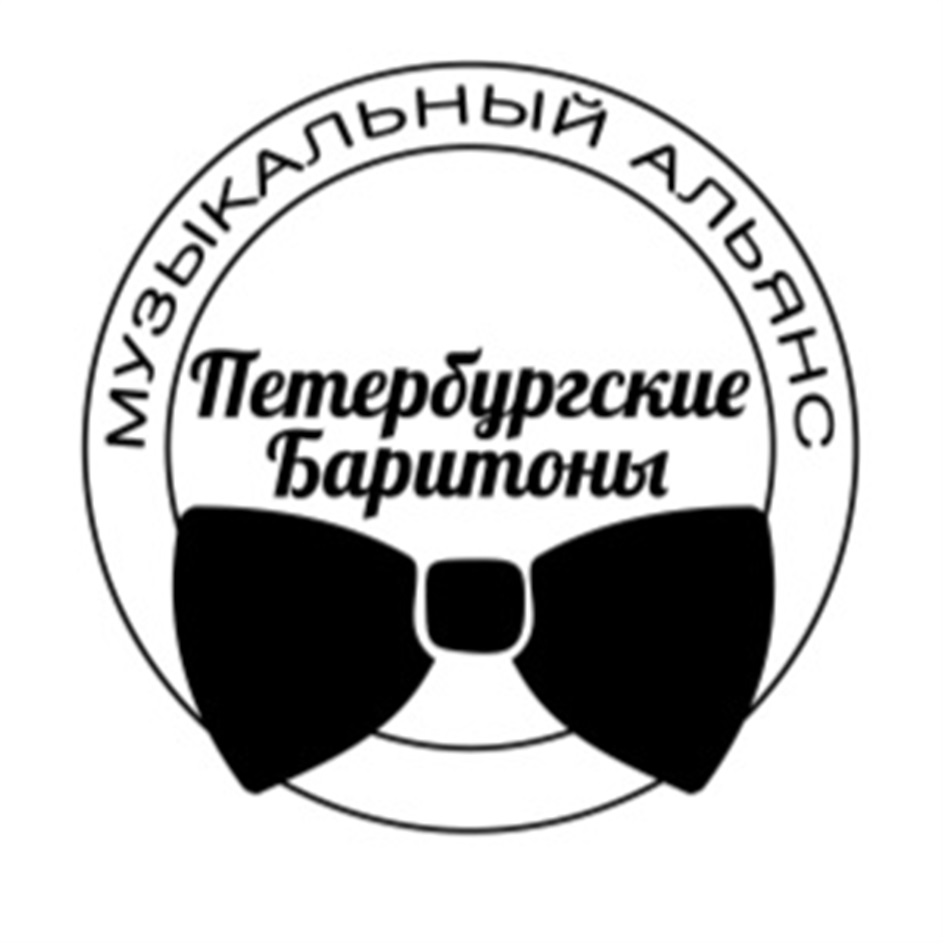 Чит баритон. Петербургские баритоны состав. Альянс баритонов. СПБ питерские баритоны. Магазин баритон Владивосток официальный сайт.