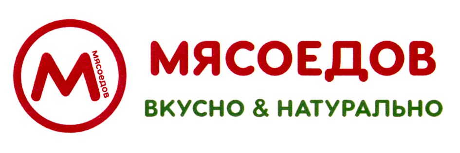 Мясоеды 38 иркутск