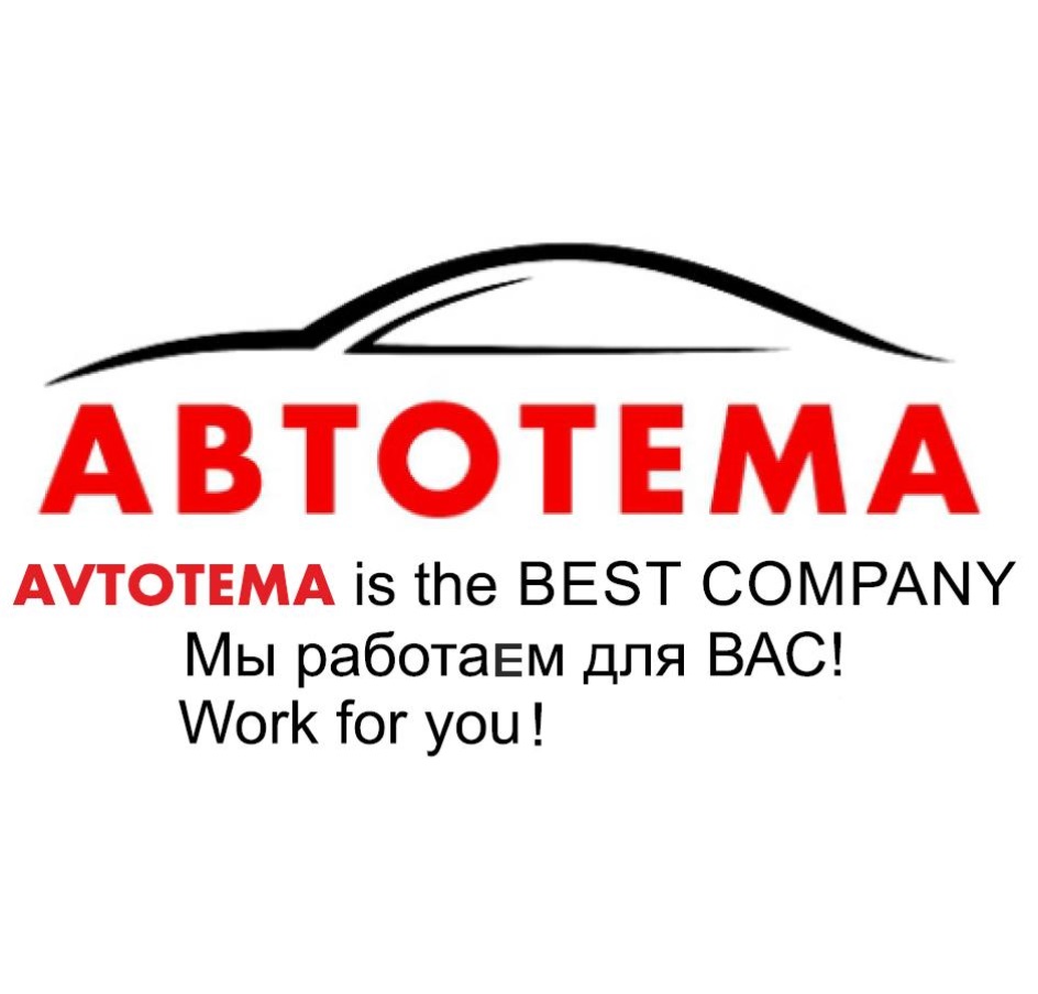 Автотема сыктывкар