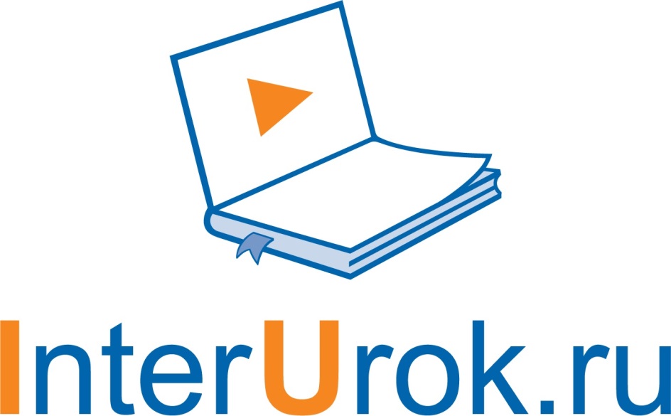 интерурок. интерурок. интернет урок домашняя школа логотип. интернет урок логотип. домашняя школа interneturok.